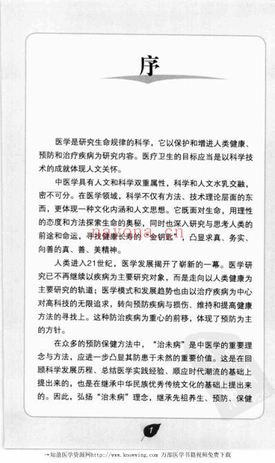 老年痴呆的中医预防与保健.pdf