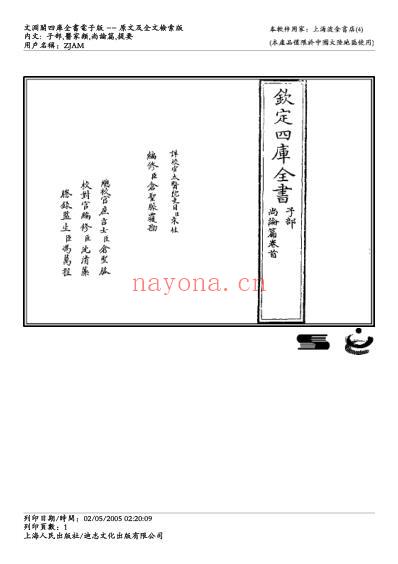 尚论篇-喻昌.pdf