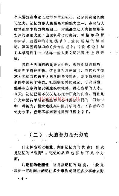 中医药针灸学快速记忆法_李戎.pdf