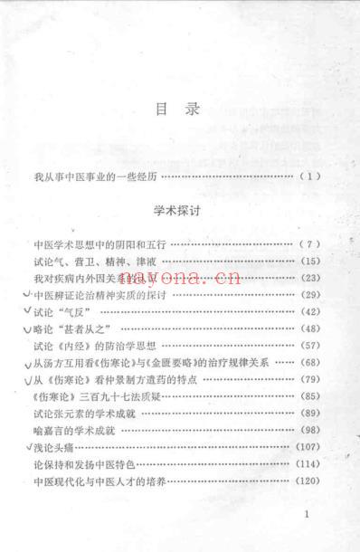 俞长荣论医集_俞长荣.pdf