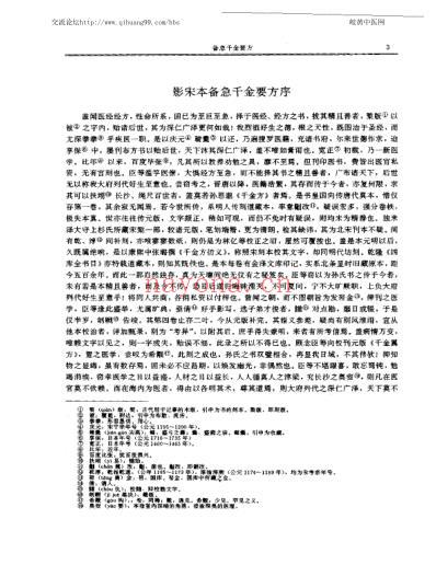 药王全书.pdf