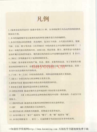 疑难杂症药草治疗.pdf