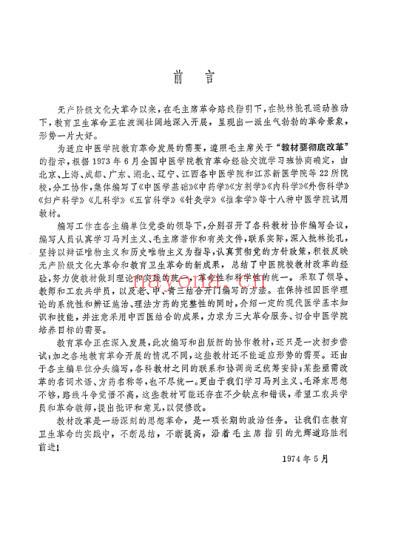 针灸学.pdf