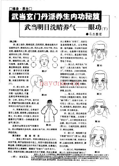 武当明目洗睛养气-眼功_下.pdf