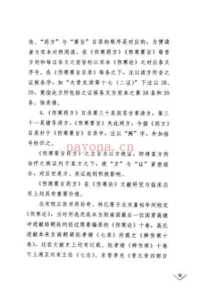 伤寒要旨药方考注.pdf