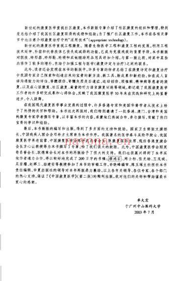 中国康复医学_第二版卓大宏.pdf