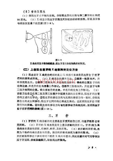 口腔小手术指导.pdf