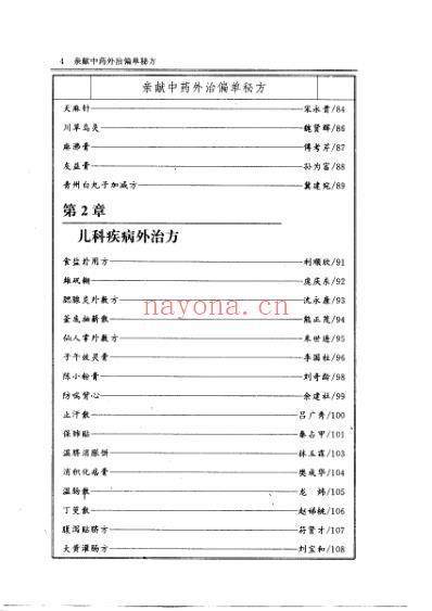 亲献中药外治偏单秘方_全国中药外治专业委员会.pdf