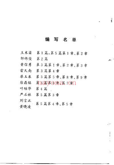 中华自然养生保健_王米渠.pdf