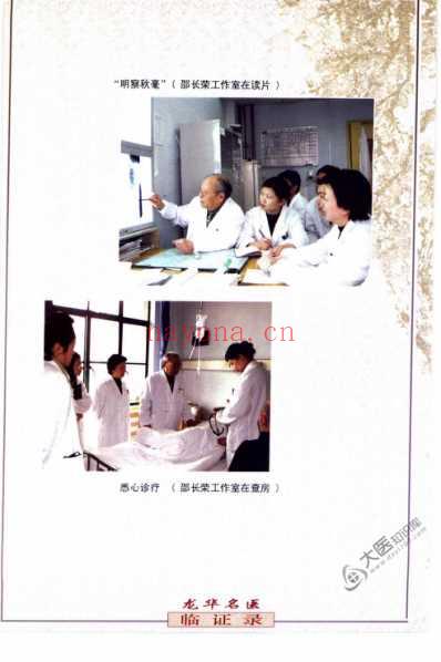 邵长荣学术经验撷英_邵长荣工作室.pdf