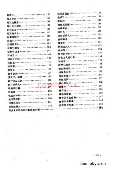 中药成方制剂_第05册.pdf