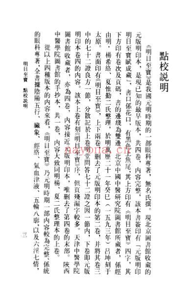 明目至宝.pdf