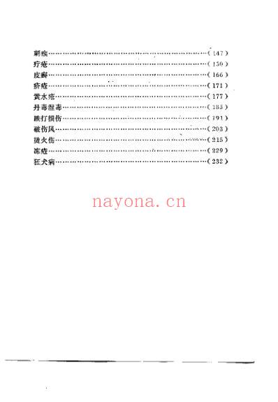 中医验方汇选_外科.pdf