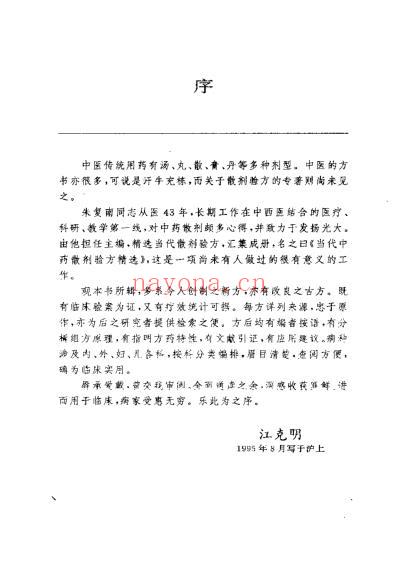 当代中药散剂验方精选.pdf