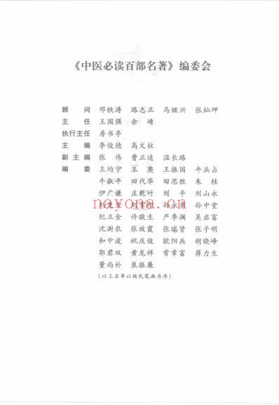 中医经典.方剂卷.pdf