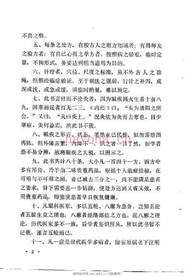 眼科临症笔记_路际平.pdf