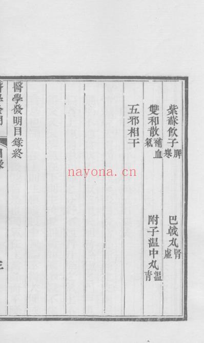 医统正脉全书-六十八.pdf