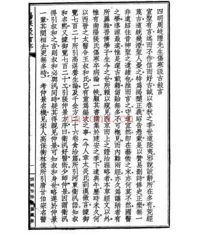 伤寒汲古.pdf