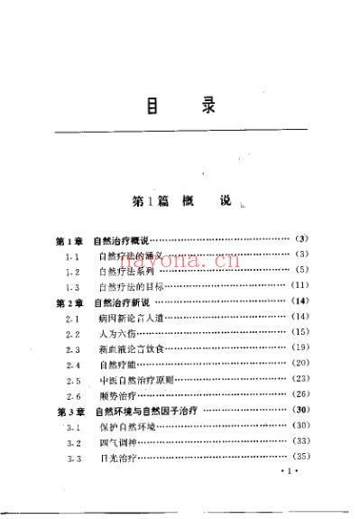 中华自然养生保健_王米渠.pdf