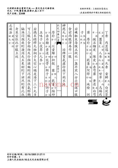 普济方_二一零.pdf