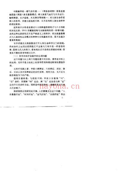 易医文化与应用_张其成.pdf