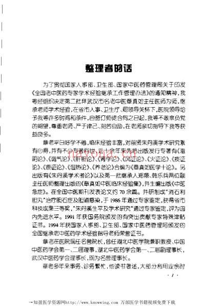 老中医临床经验_章真如临床经验辑要.pdf