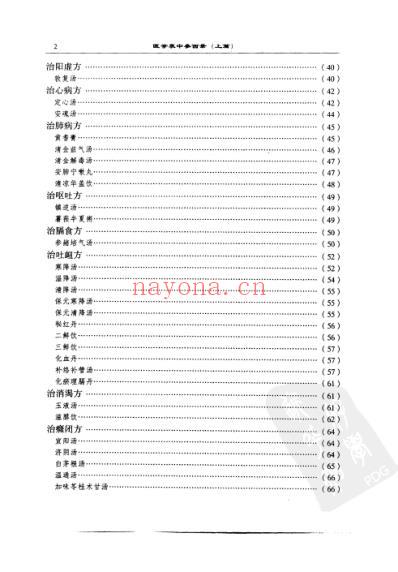 医学衷中参西录_张锡纯.pdf