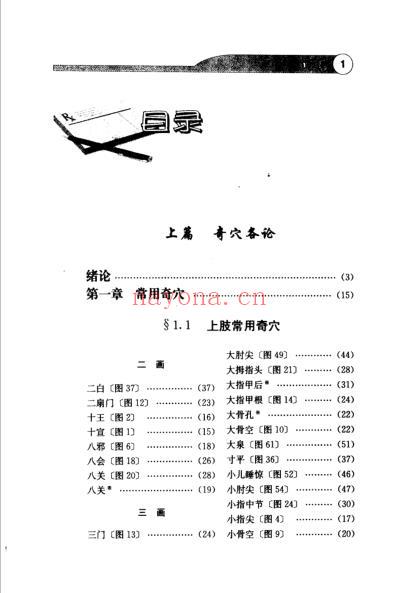 百病中医奇穴疗法-林霖郑选胡兴立.pdf