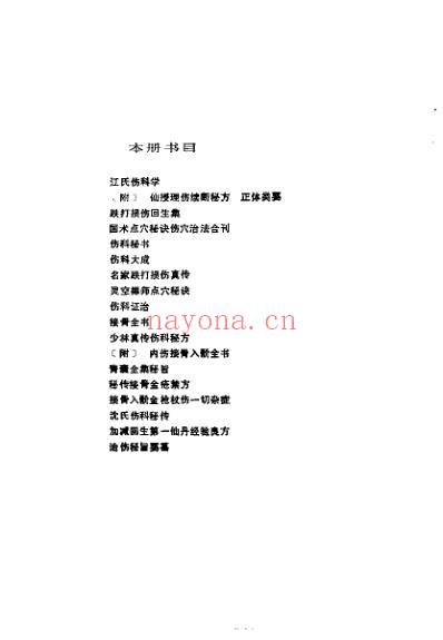 中医珍本集-伤科分册_陆拯.pdf