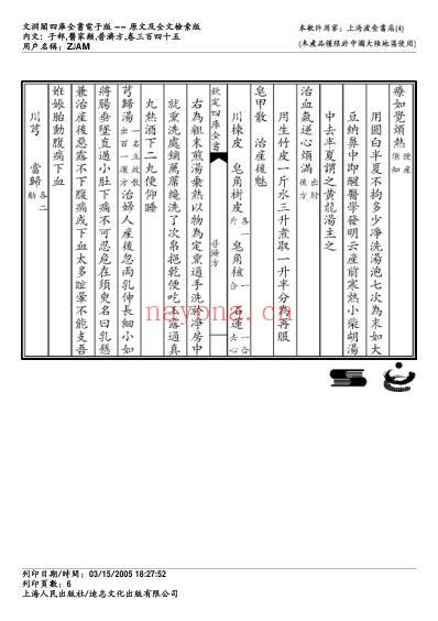 普济方_三四五.pdf