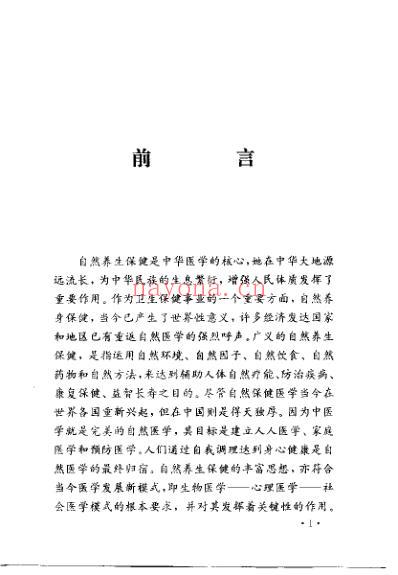 中华自然养生保健_王米渠.pdf