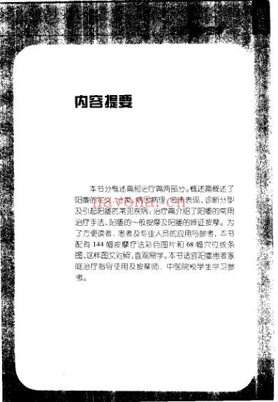 阳痿按摩图解.pdf