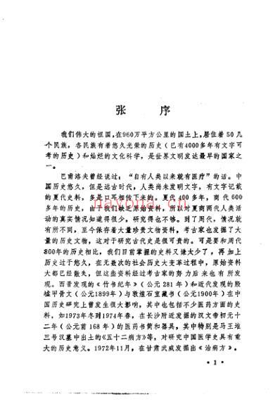 中医百家医论荟萃.pdf