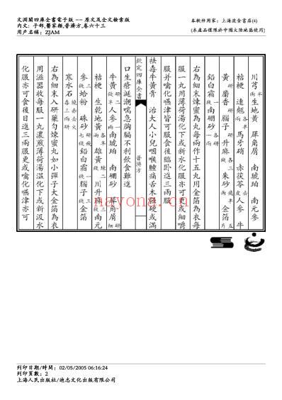 普济方_六三.pdf