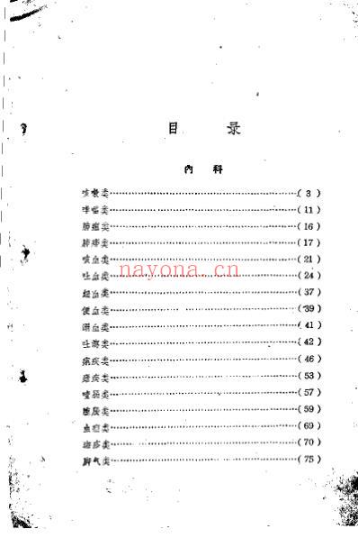 锦方选集_草药部.pdf