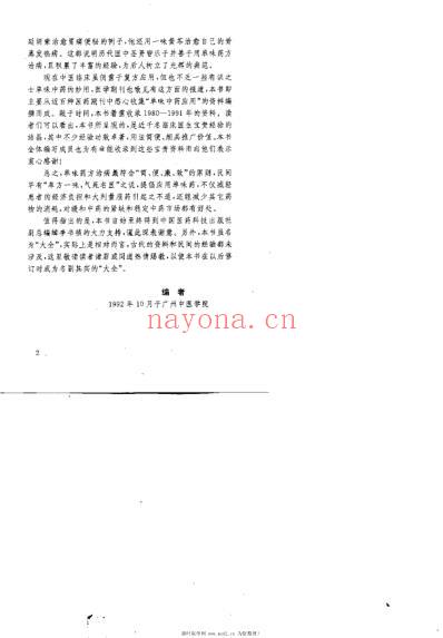 单味中药治病大全.pdf