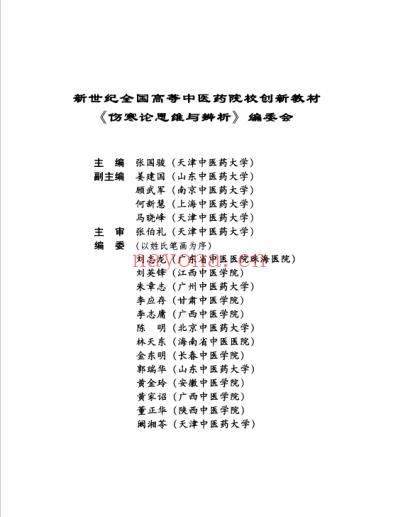 伤寒论思维与辨析.pdf