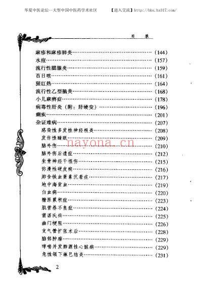 中医临床名家集_赵心波.pdf