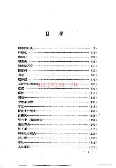 疑难病症中医辩证与综合治疗_王明三.pdf