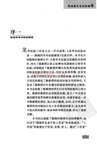 陈湘君学术经验撷英.pdf