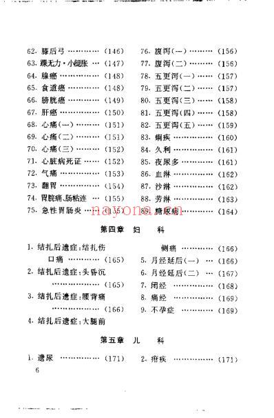 最新针灸疗法300例_周光廓.pdf