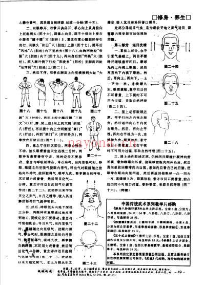 武当明目洗睛养气-眼功_上.pdf