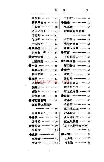 中医外治名方800首_华浩明.pdf