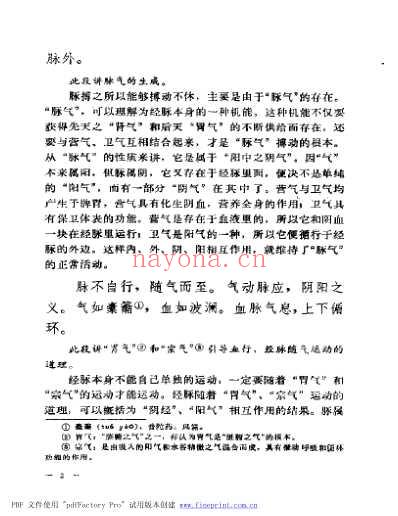 濒湖脉学白话解.pdf