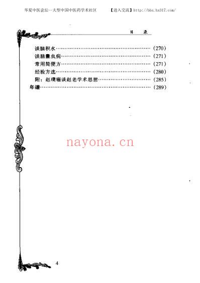 中医临床名家集_赵心波.pdf