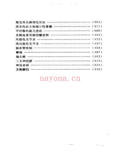 难治病的良方妙法.pdf