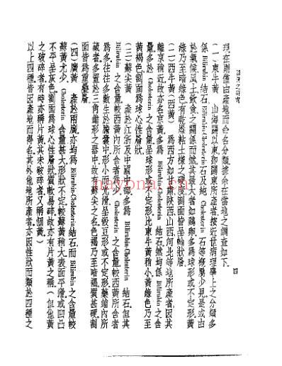 皇汉医学.犀黄之研究-日_杉本重利.pdf