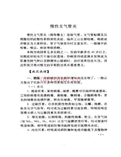 难治病的良方妙法.pdf