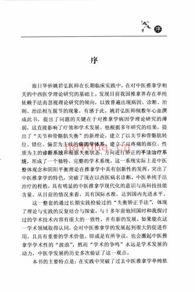 痛证等常见病症的病因与手法治疗_关节肌肉_一.pdf