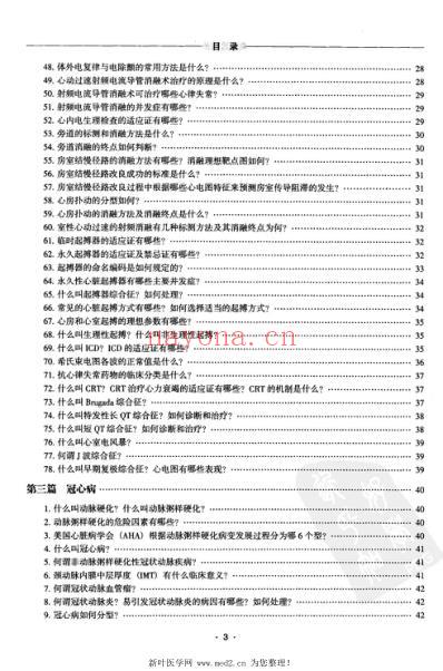 心内科临床问题精要集萃.pdf